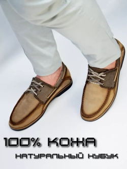 Топсайдеры и мокасины на лето кожаные капучино