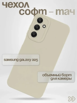 Чехол на Samsung Galaxy A25