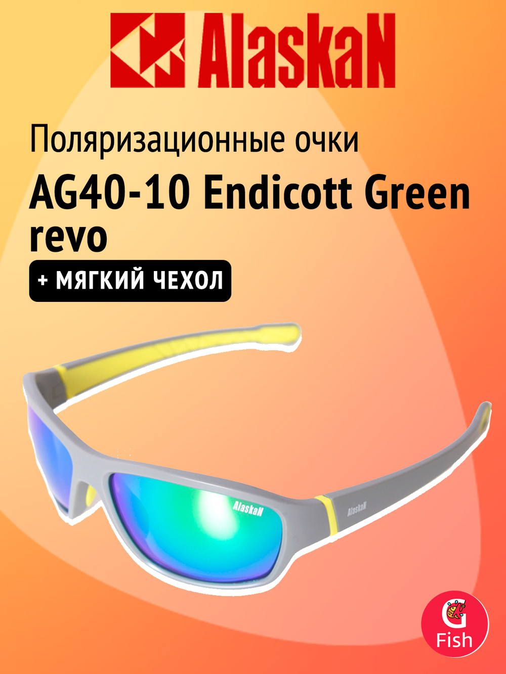 Поляризационные очки Alaskan AG40-10 Endicott Green revo