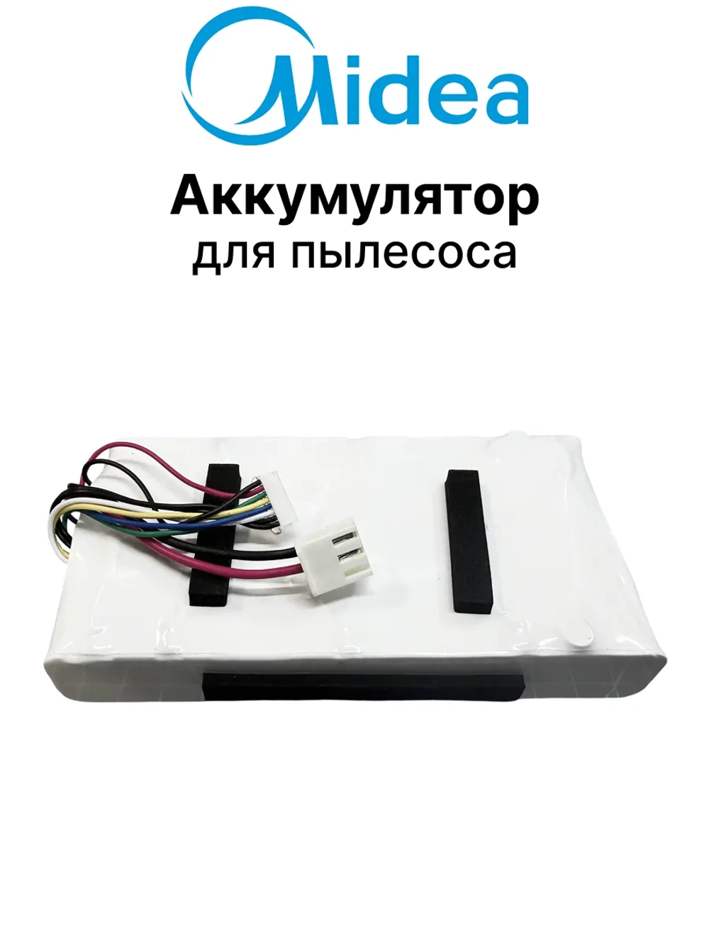 Аккумулятор для пылесоса Midea 17475000021924