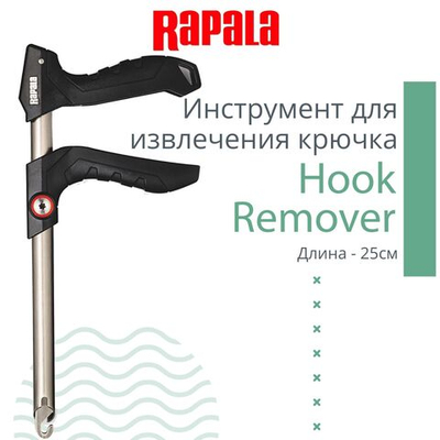 Инструмент рыболовный для извлечения крючка Rapala Hook Remover, длина - 25см
