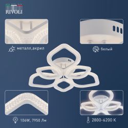 Светильник потолочный светодиодный Rivoli Megan 6110-107 106 Вт LED 2800К - 6200К модерн с пультом | Интерьерные светодиодные светильники