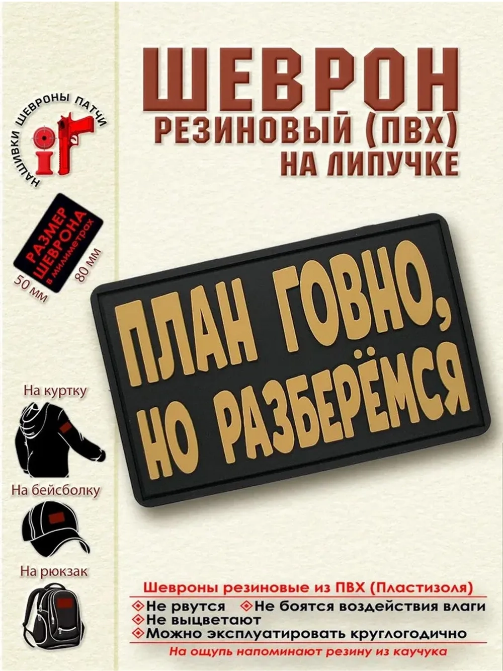 Шеврон на липучке План..., но разберемся