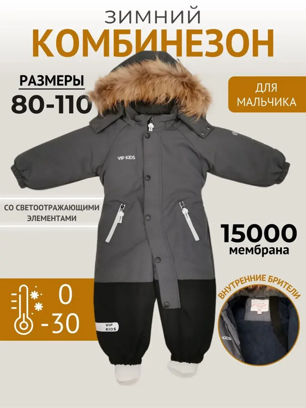Комбинезон зимний мембрана