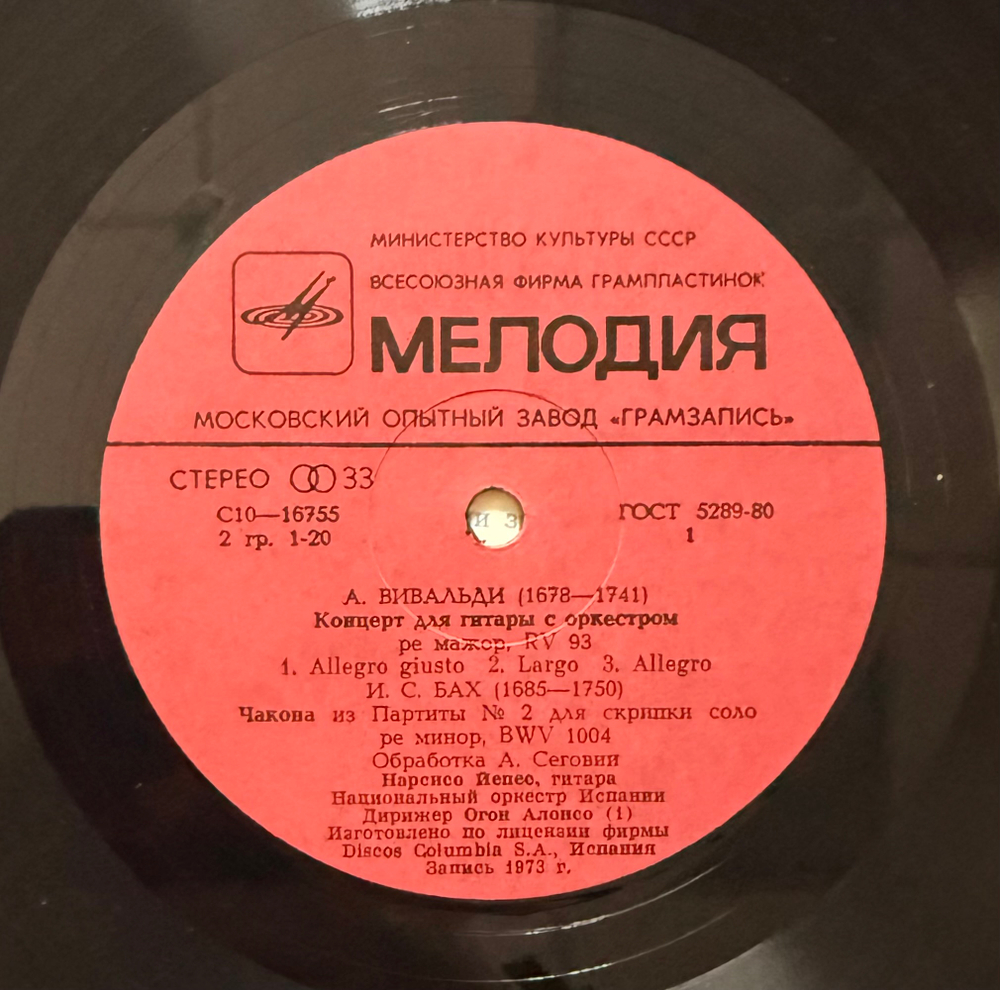 Виниловая пластинка И.С.Бах, А.Вивальди, М.Палау - Национальный оркестр Испании/ гитара LP Мелодия