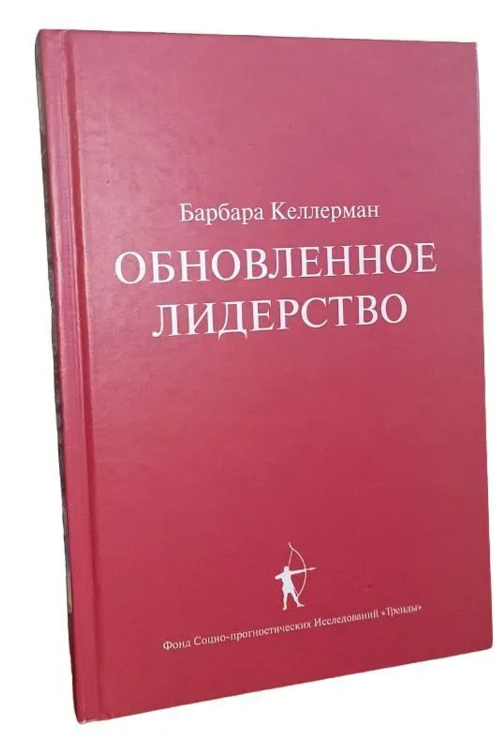 Обновленное лидерство