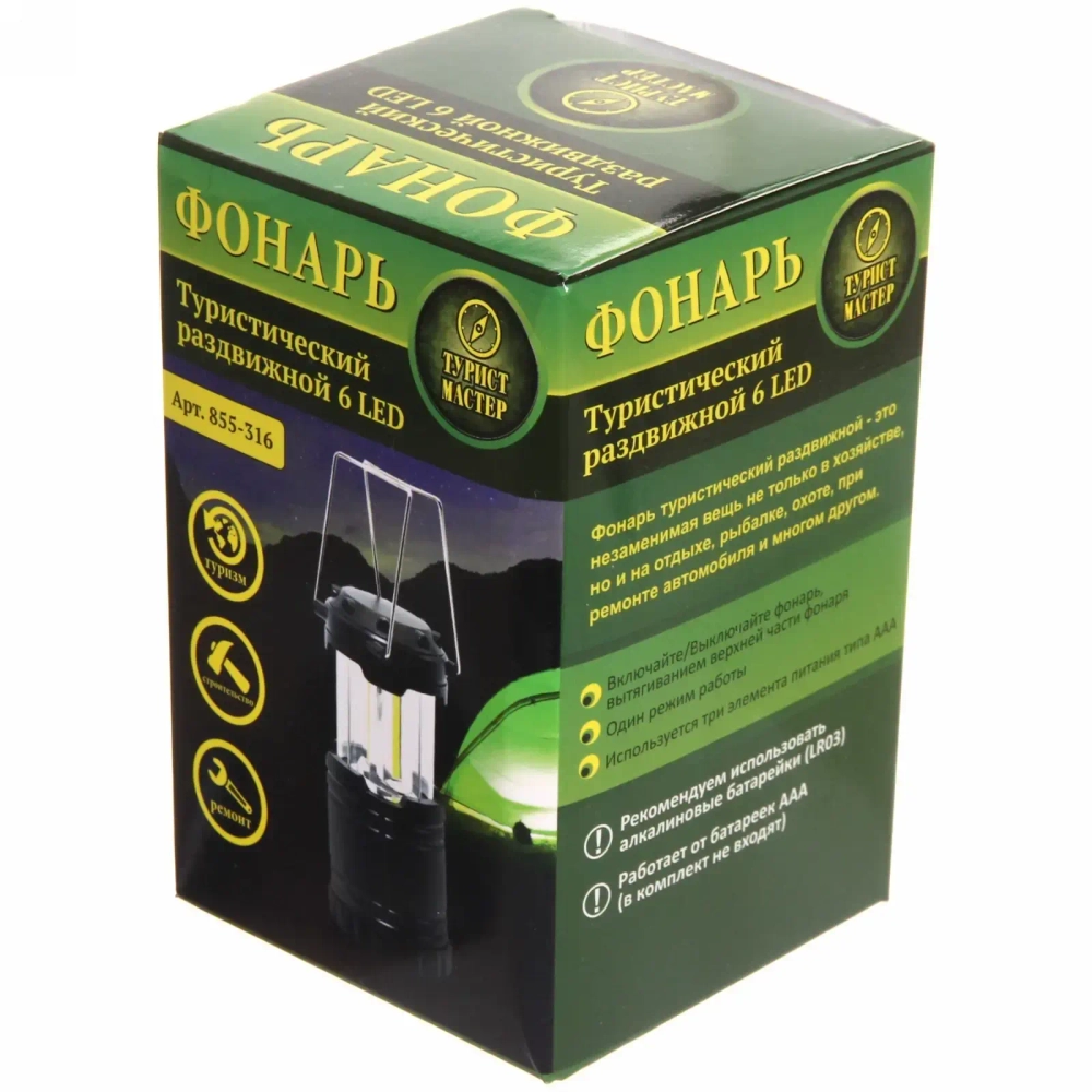 Фонарь туристический раздвижной 1LED 1W, 10,5*7 см 3хAAA