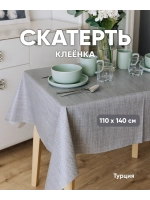 Клеенка на стол серая 100х140