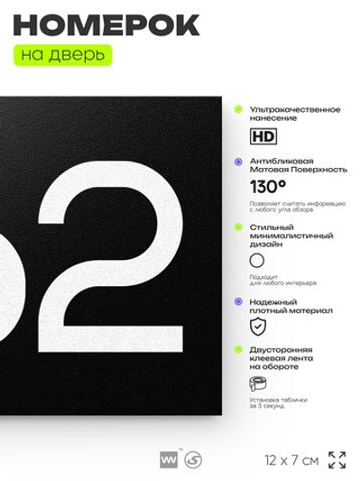 Номер на дверь 262, табличка на дверь для офиса, квартиры, кабинета, аудитории, склада, черная 120х70 мм, Айдентика Технолоджи