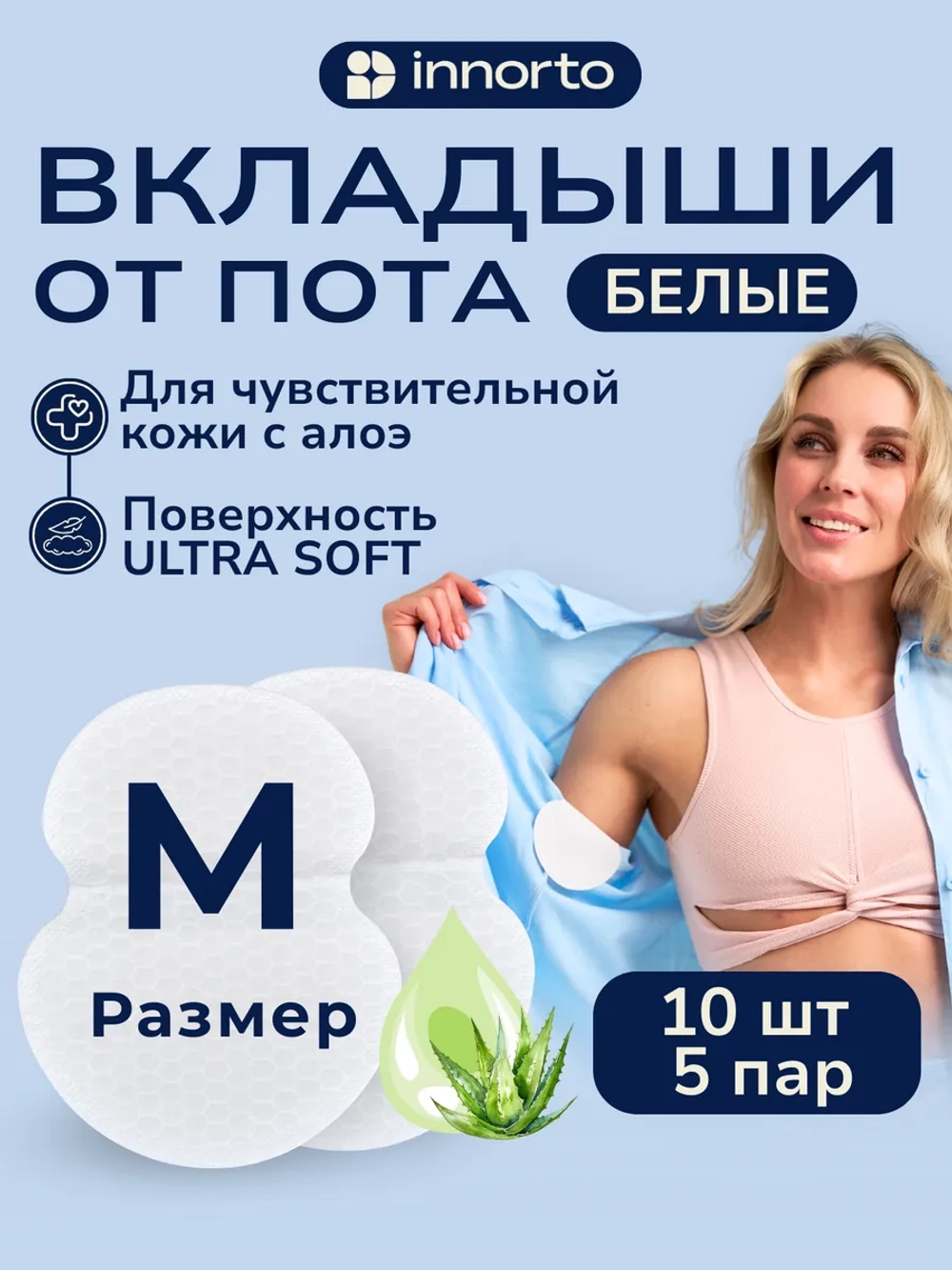 Вкладыши прокладки от пота для подмышек 62028-10