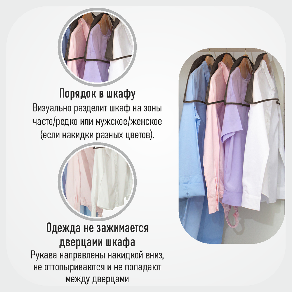 Чехлы-накидки на вешалку 56х24 см, Прага