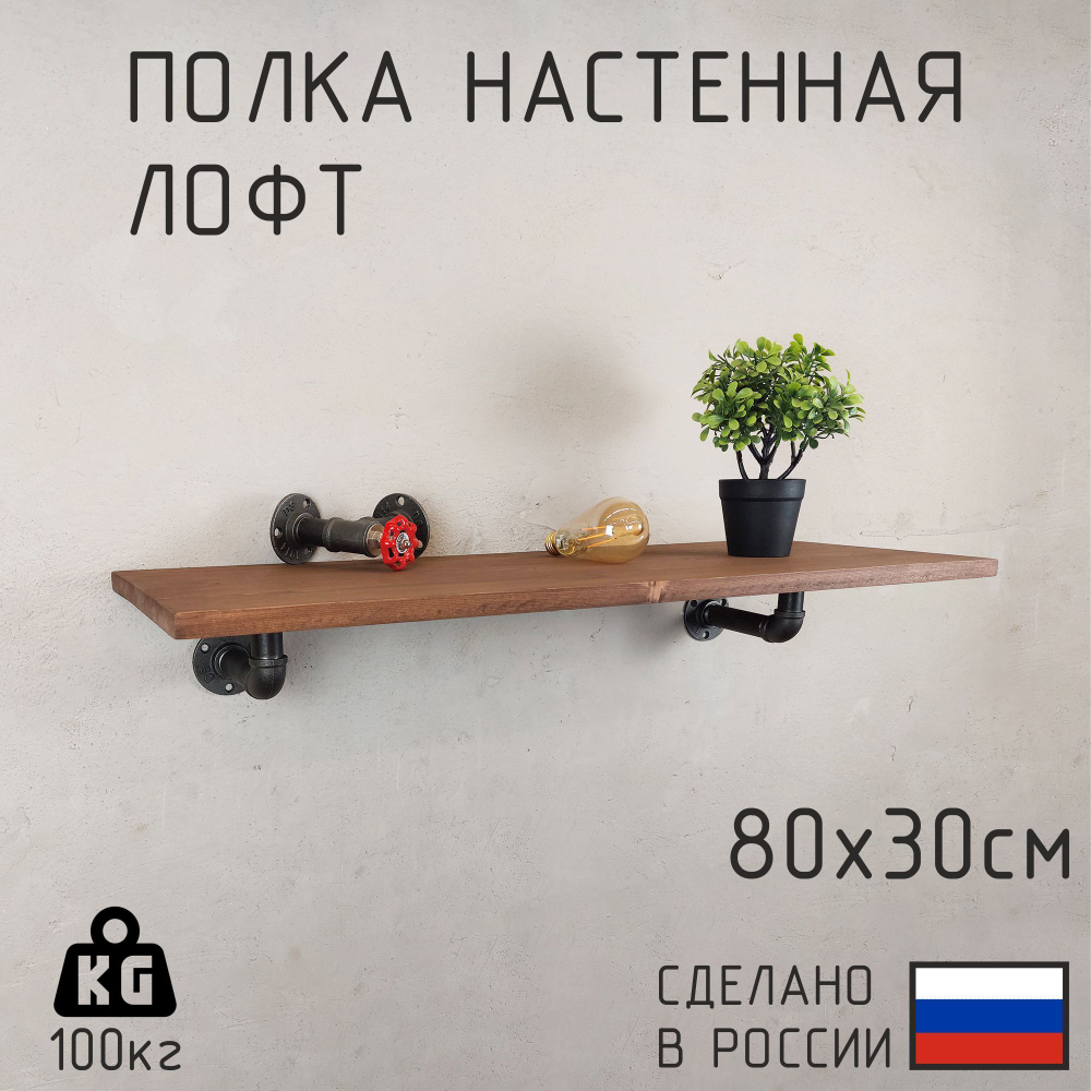 Полка лофт настенная для книг, для ванной, для кухни, в прихожую и гостинную