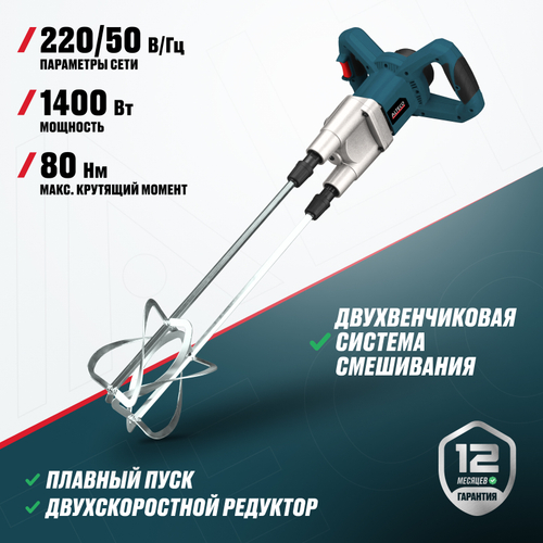 Миксер строительный ALTECO MX 1400-2