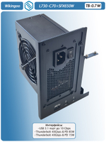 Внешний корпус для видеокарты Wikingoo L730, EGPU Thunderbolt 3/4. + Блок питания SFX-650W