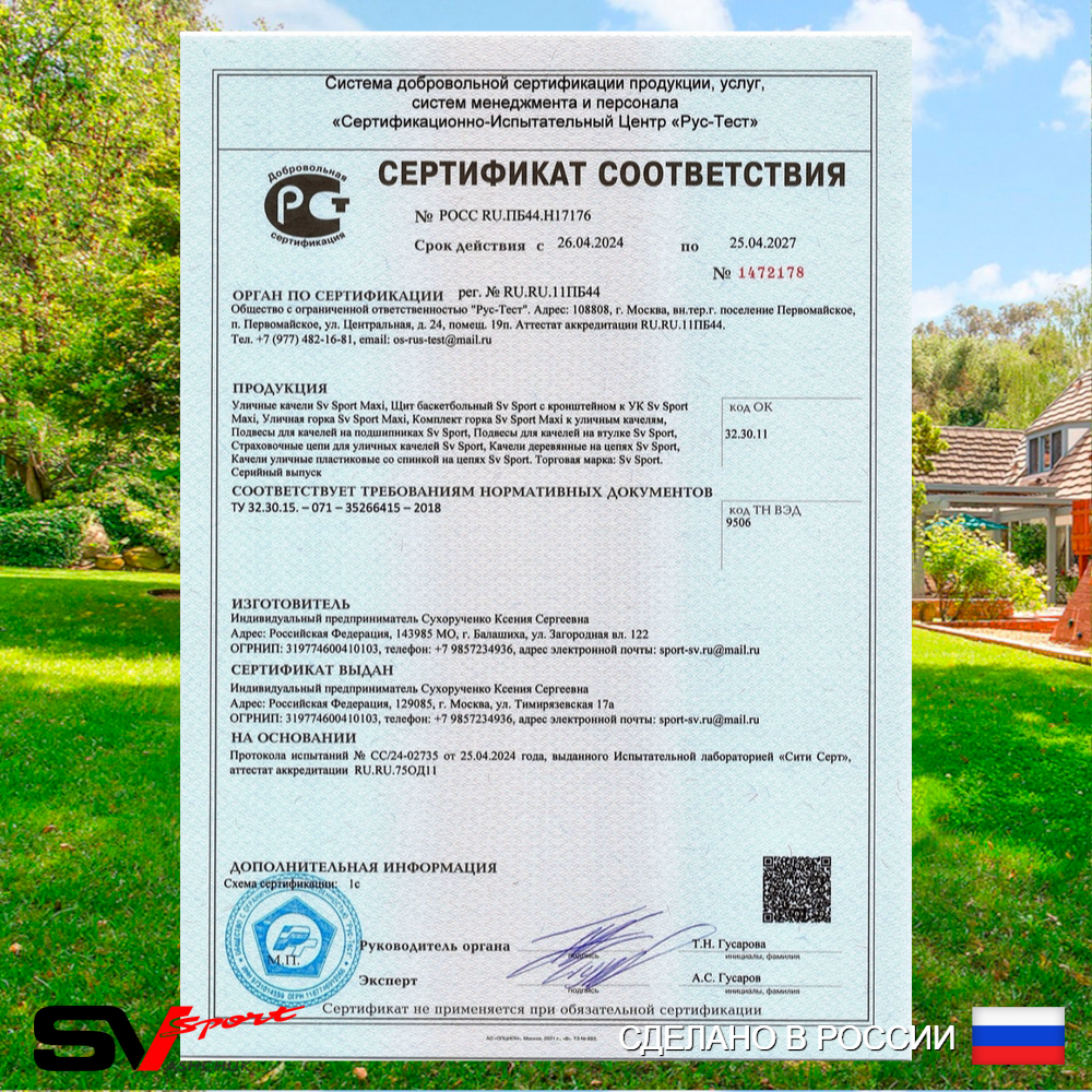 Щит баскетбольный Sv Sport c сеткой и кронштейном к Уличным качелям Sv Sport Maхi