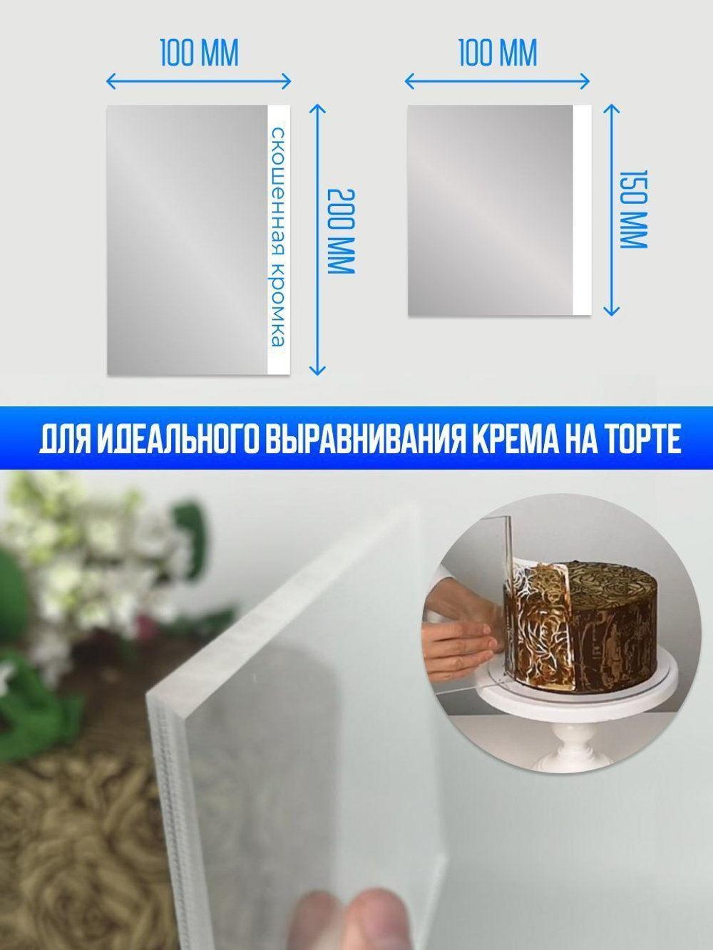 Шпатель кондитерский для выравнивания торта и крема малый и большой