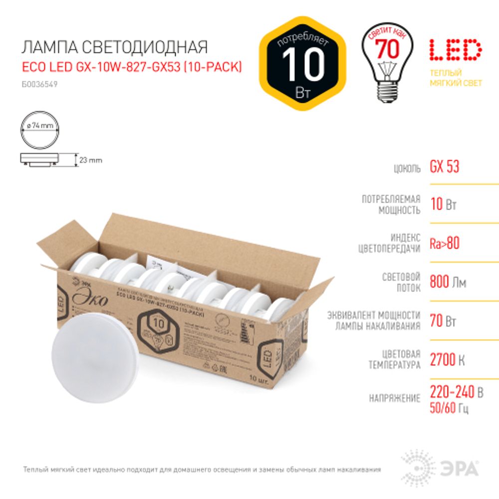 Набор 10 штук лампы ЭРА RED LINE ECO LED GX-10W-827-GX53 (10-PACK) 10Вт таблетка теплый белый свет GX53 | Лампы cветодиодные Плоские (GX)