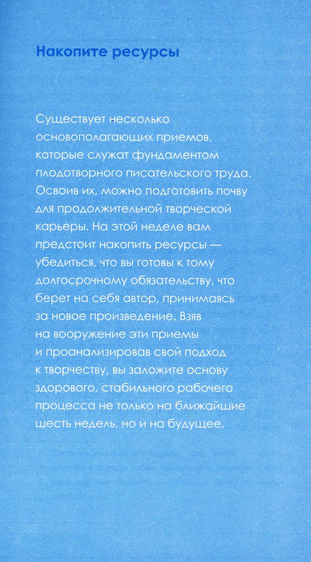 Писать, чтобы жить. Творческие инструменты для любого пишущего