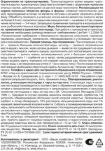 Средство для уничтожения сорняков ЧИСТОГРЯД, 500 мл.