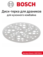 Диск-тёрка для овощей кухонного комбайн