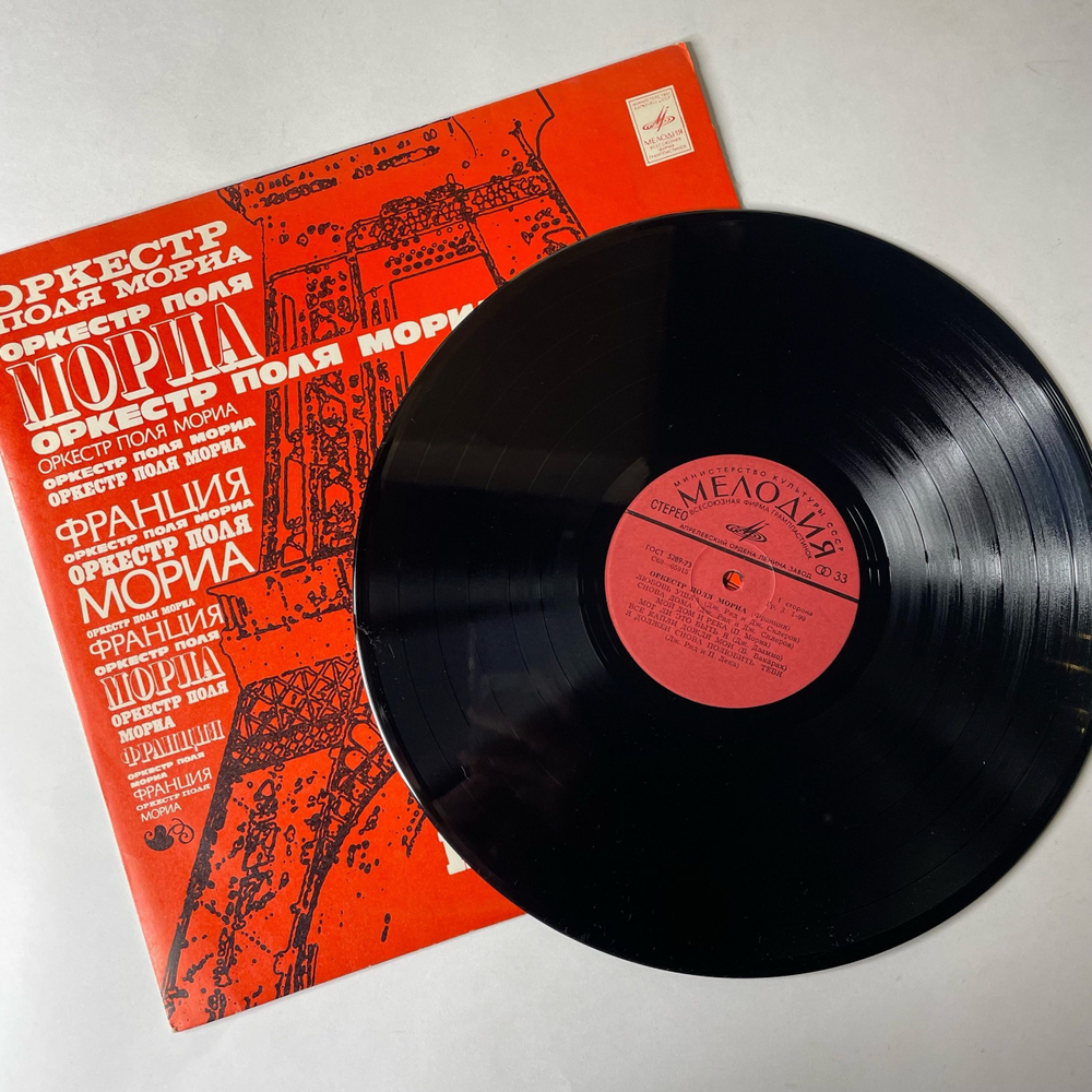 Винтажная виниловая пластинка LP Paul Mauriat Оркестр Поля Мориа (СССР 1980) Мост Над Бурными Водами