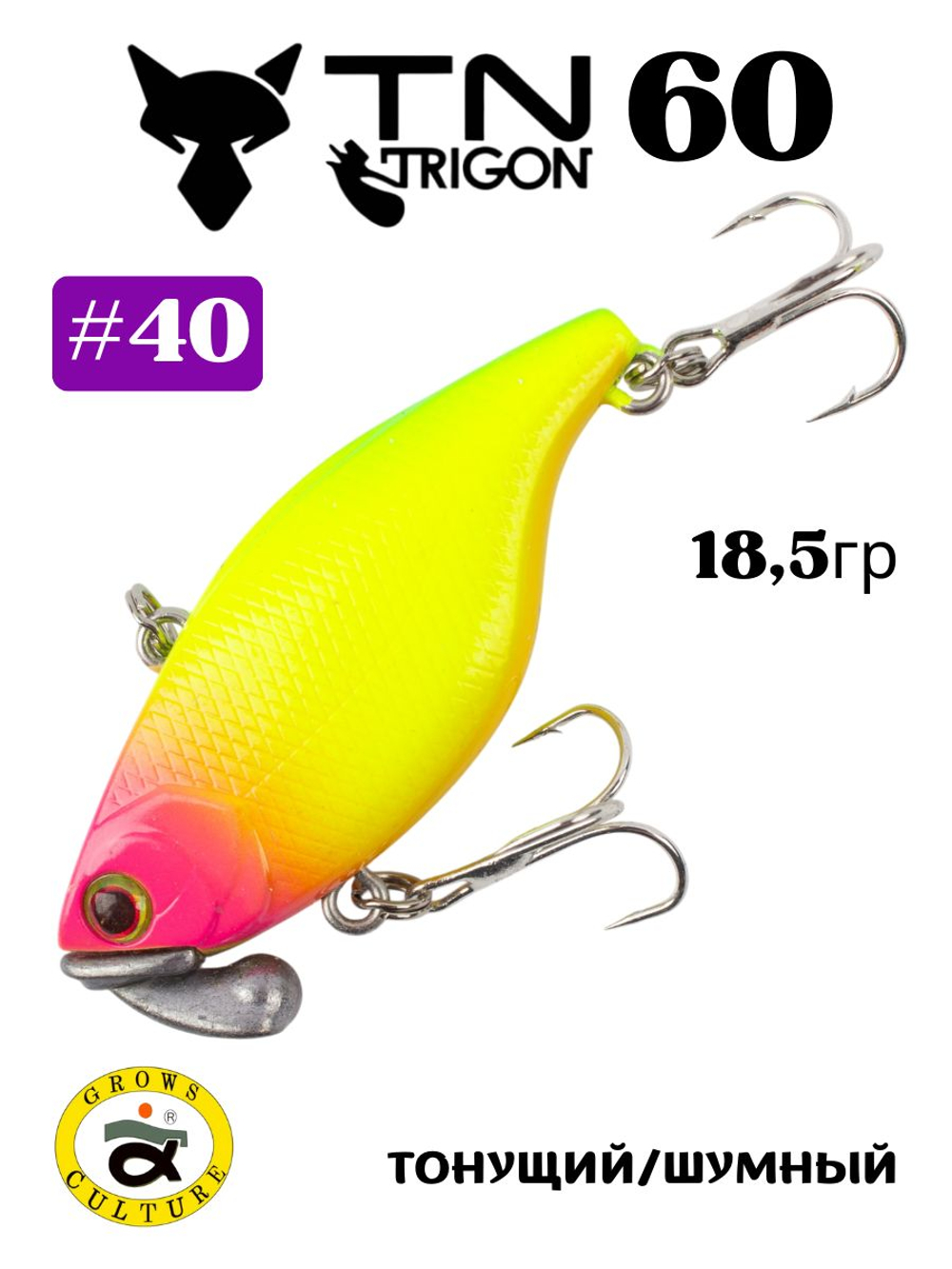 Воблер‑раттлин Trigon TN60, 60 мм, 18,5 г, цвет #40