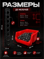 Лотки для метизов 6 шт с креплением на стену