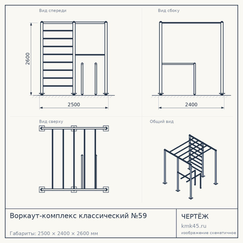 Воркаут-комплекс классический №59