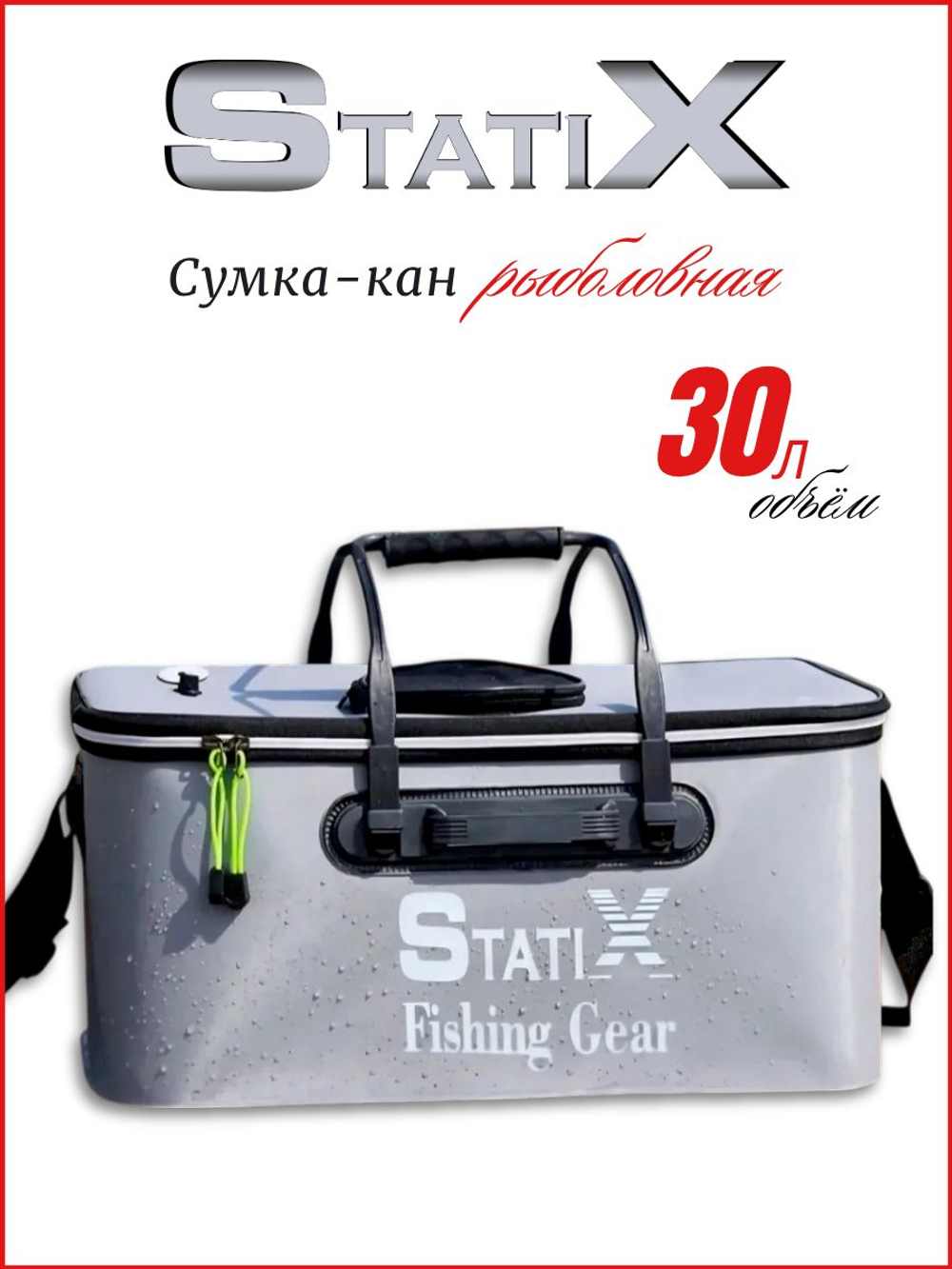 Складная сумка кан рыболовная для живца 30 л StatiX из ПВХ
