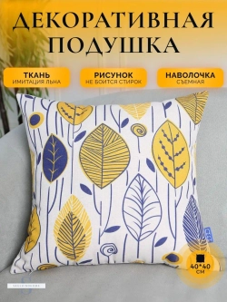 Декоративная подушка для дивана маленькая яркая 40x40