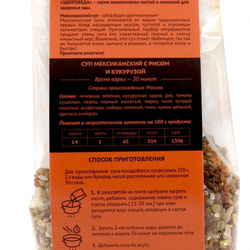 Смесь для приготовления супа Мексиканский с рисом и кукурузой (soup mix) Здороведа 250 г