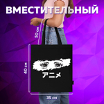 Сумка шоппер BRAUBERG, канвас, 40×35 см, черный, «Anime eyes»/