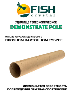 Удилище телескопическое без колец (маховое) "DEMONSTRATE POLE" FISH CRYSTAL длина 7 м (тест 5-20гр) CARBON 40T
