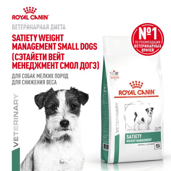 Royal Canin Satiety Small dog SSD 30. Контроль избыточного веса для собак мелких пород