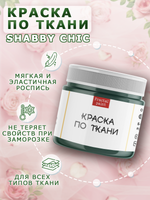 Краска по ткани и обуви, одежды акриловая Shabby Chic «Тёмно-зелёная»
