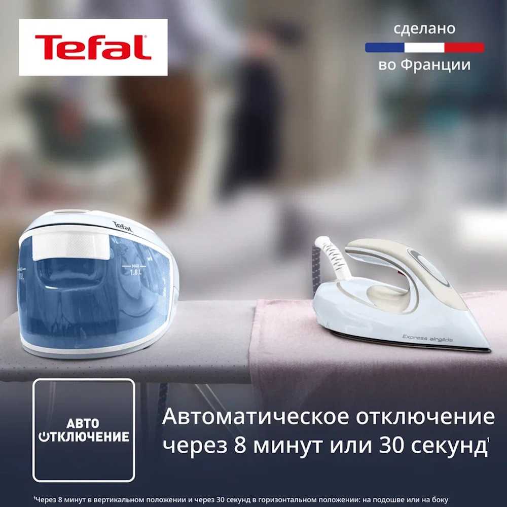 Парогенератор Tefal Express Airglide SV8028E0