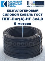 Безгалогеновый кабель ППГ-Пнг(А)-HF 3х4,0, 9 метров, ГОСТ, Калужский кабельный завод