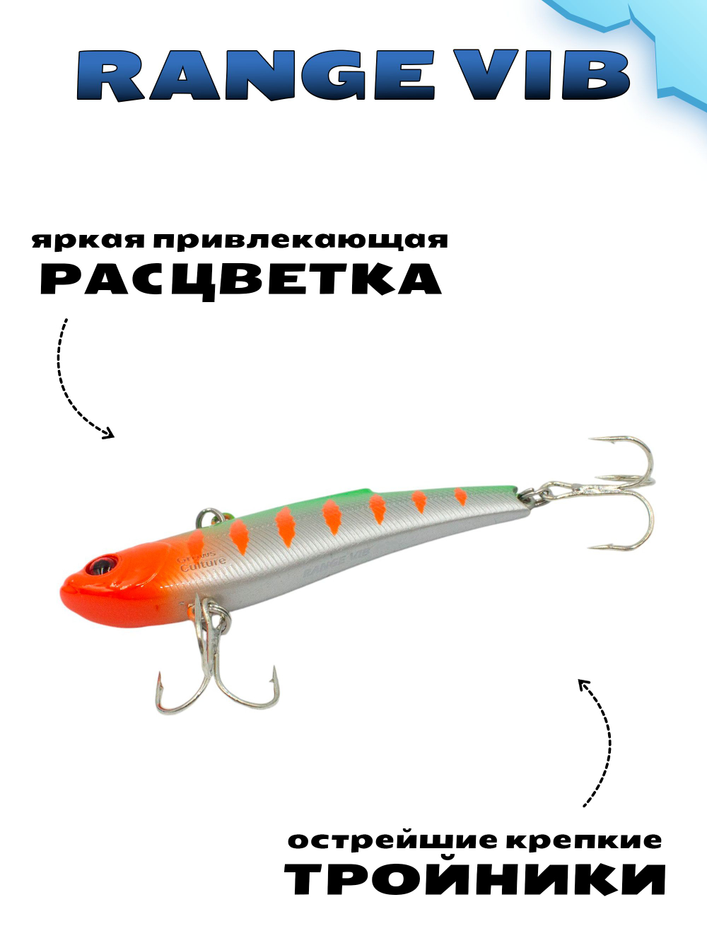 Раттлин (Виб) Range Vib 70 мм 20 г Grows Culture на судака, щуку, форель #38