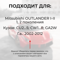 Ремкомплект ограничителей дверей Mitsubishi OUTLANDER (I-II) CU2...5; CW1...8; GA2W (4 двери, тип 6) 2002-2012