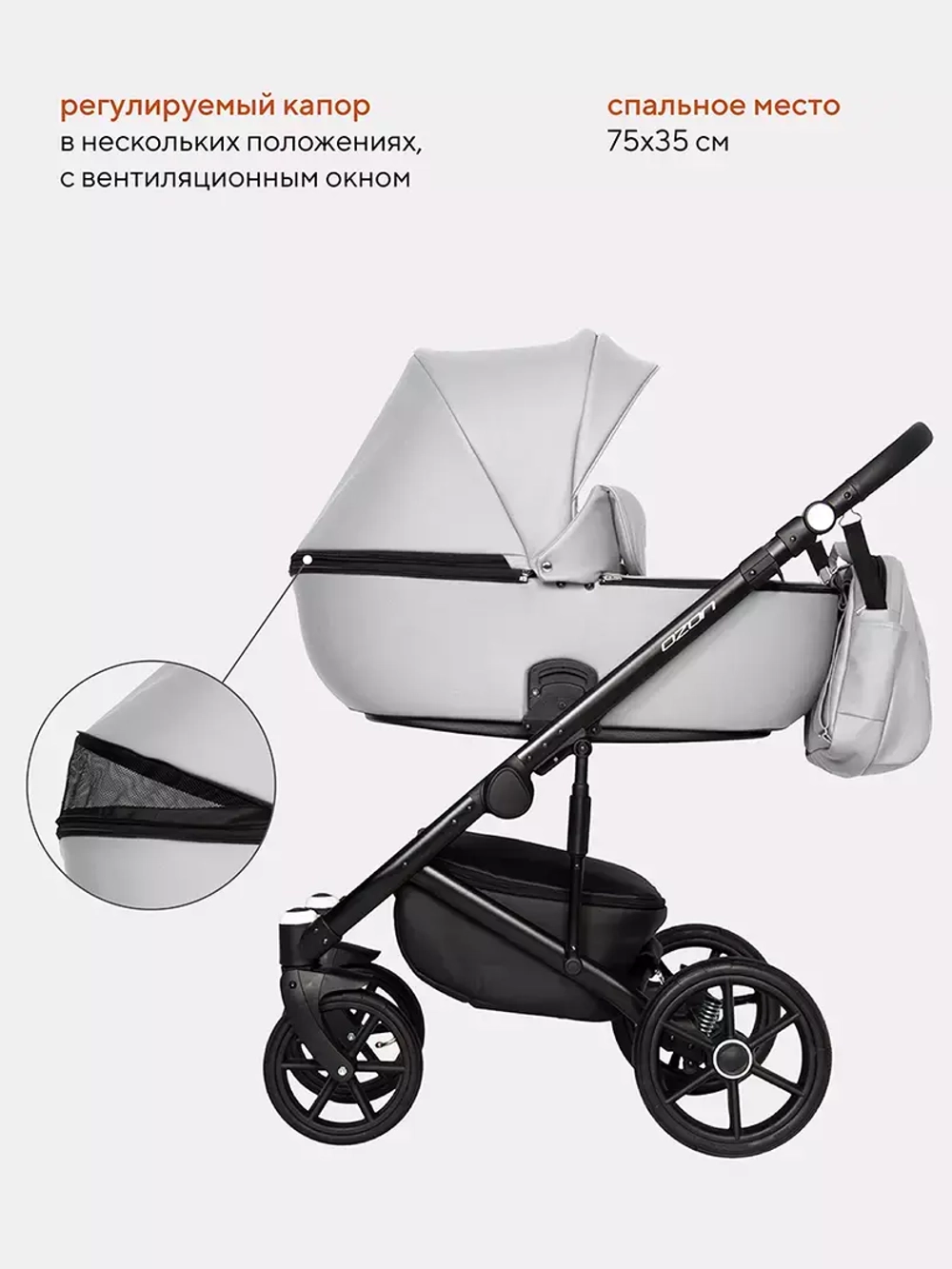 Коляска OZON (2 в 1) (RIKO BASIC)