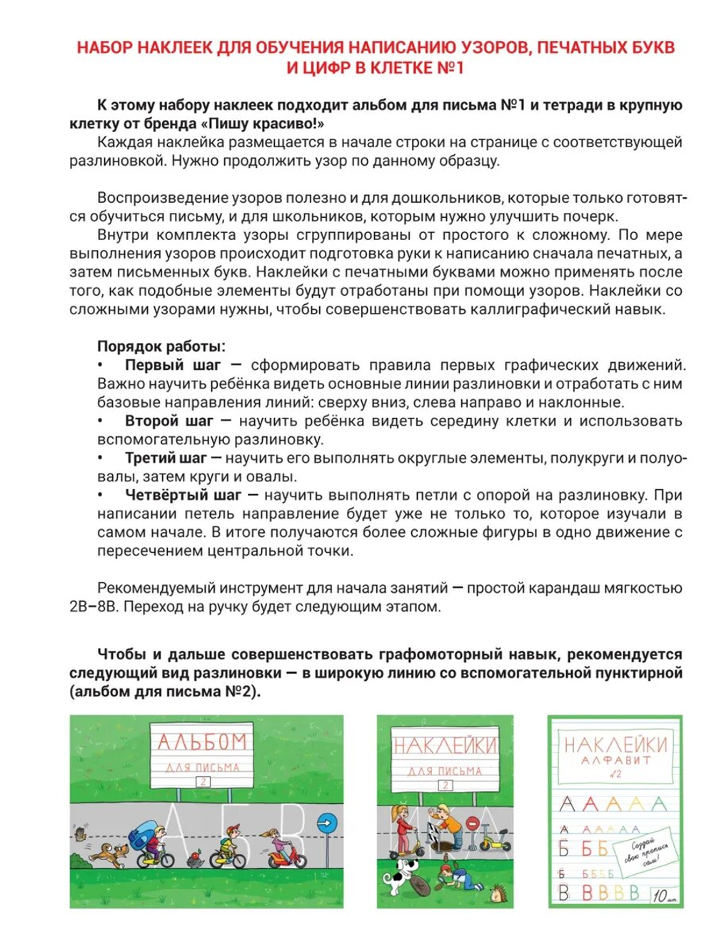 Набор наклеек №1 для письма узоров и букв