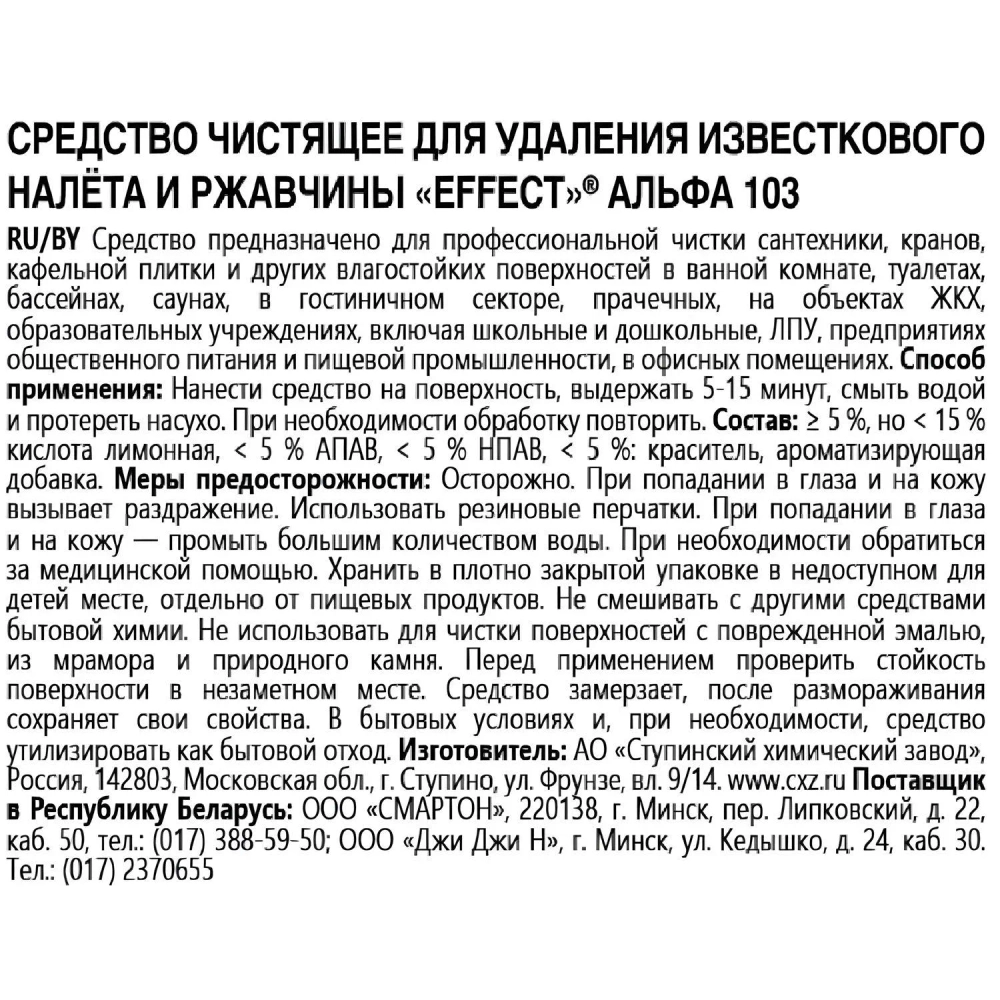 Средство для сантехники чистящее Effect 0.5 л спрей для акрила