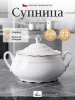 Супница "Constance" отводка золото 2300 мл