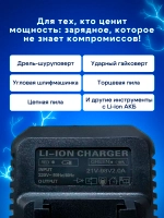 Зарядное устройство для электроинструмента 18 - 21 V — фото 3