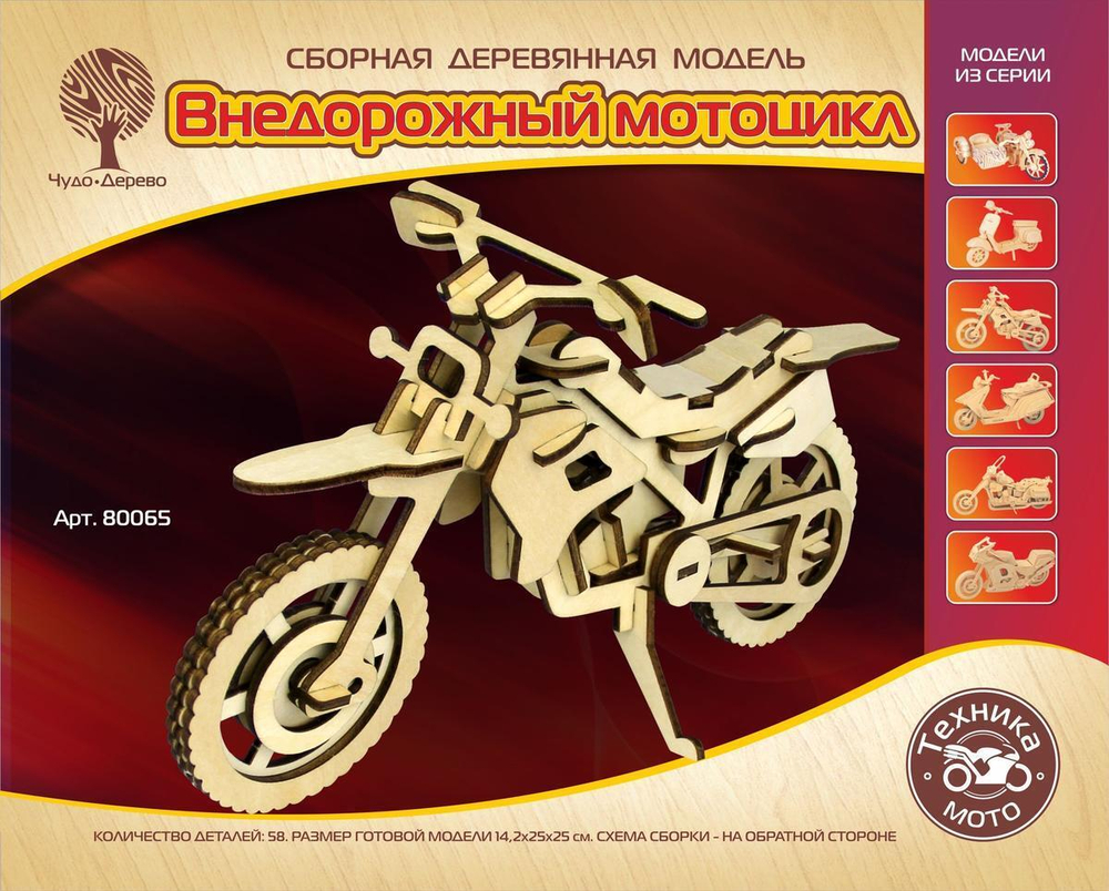 Внедорожный мотоцикл (Чудо-дерево)