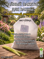 Чай для ванны "Цитрусовый", MASSIMAR