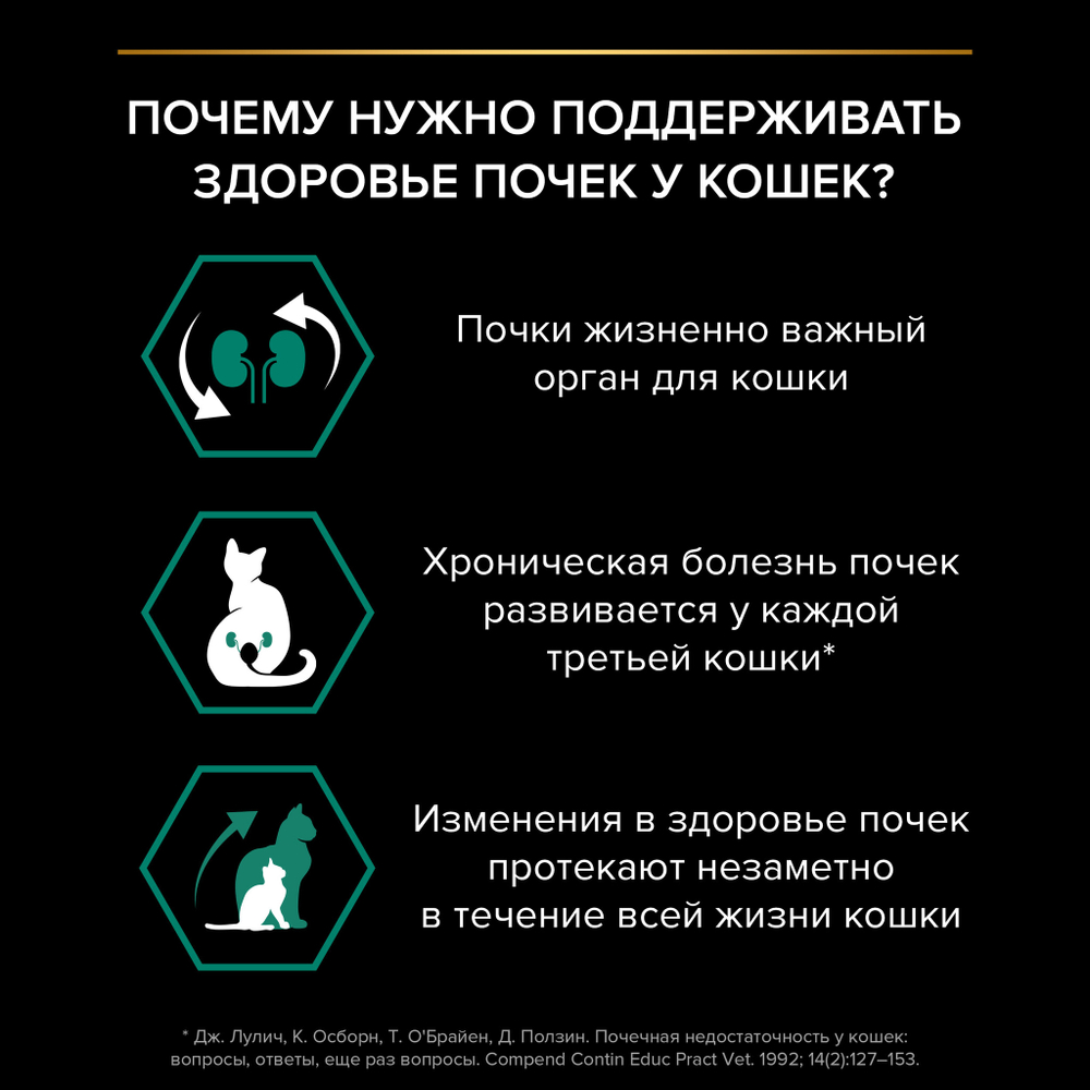 Сухой корм PRO PLAN RENAL PLUS для взрослых кошек для поддержания здоровья почек с курицей 400 г