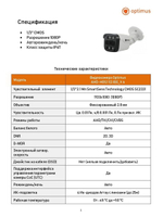 Видеокамера Optimus AHD-H012.1(2.8)E_V.6