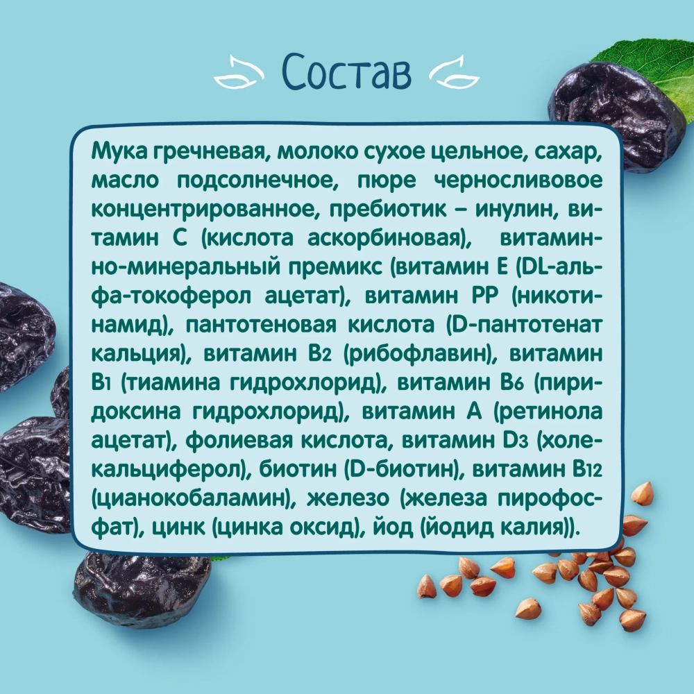 Каша Фрутоняня молочная Гречневая чернослив 200г