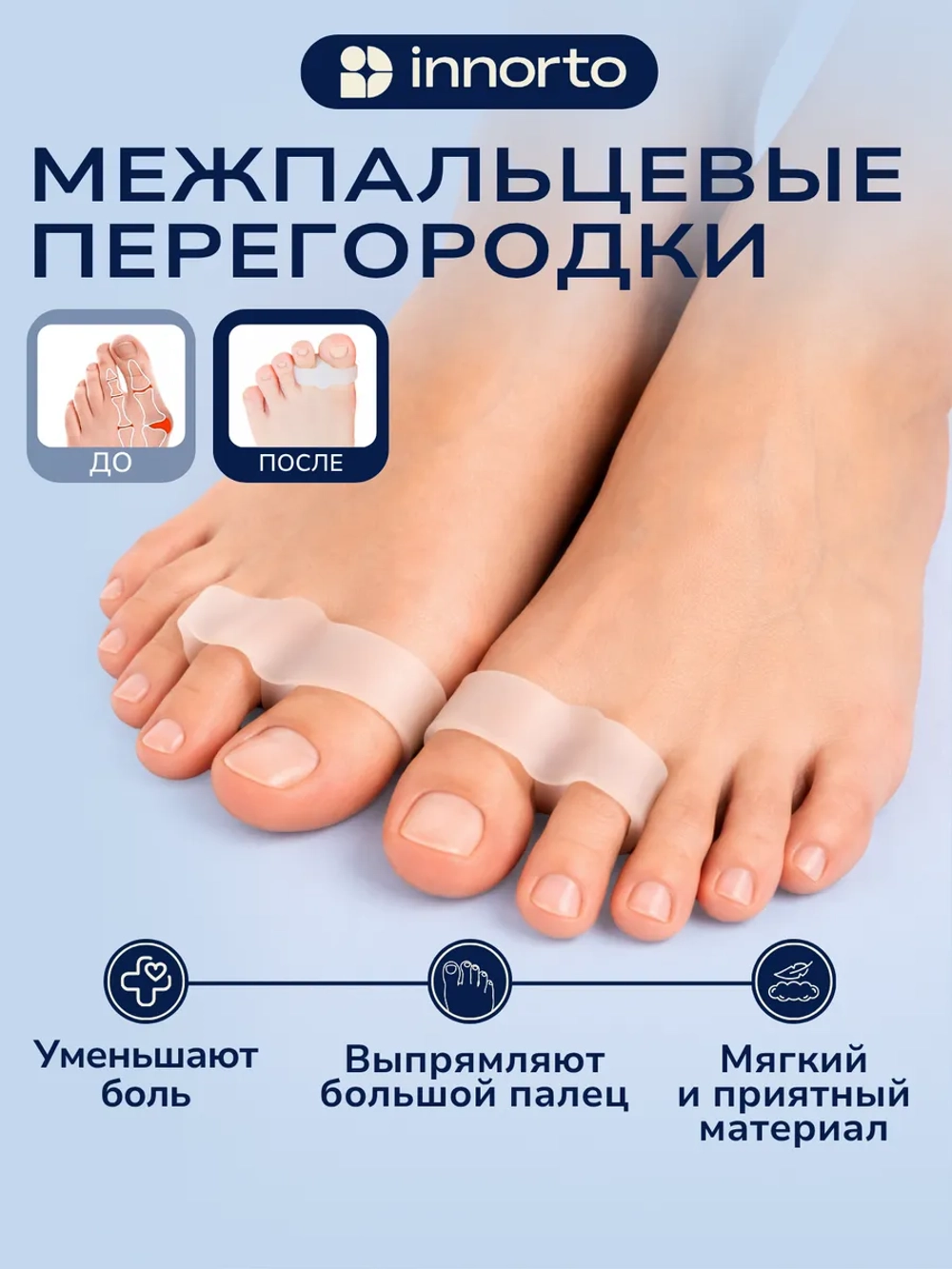 Разделители для пальцев ортопедические силиконовые для ног